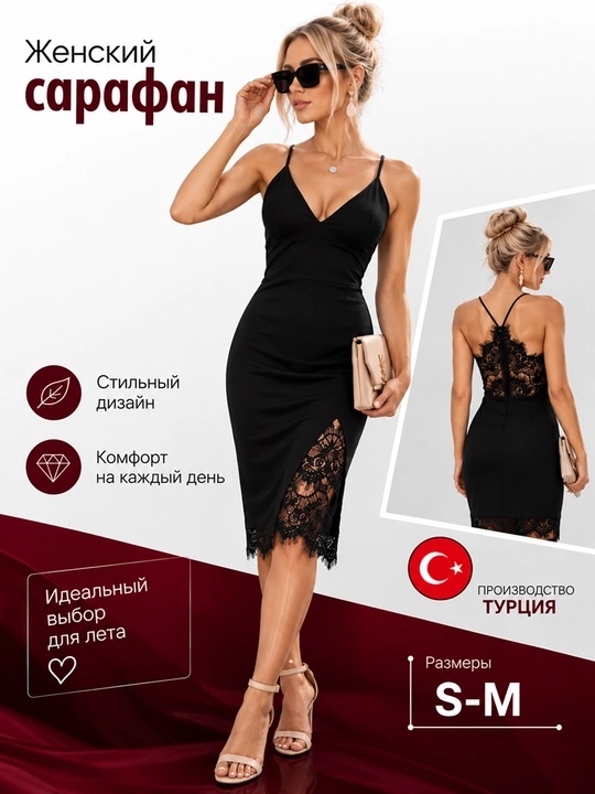 Женский сарафан - 