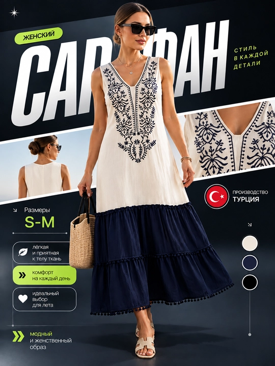 Женский сарафан - 