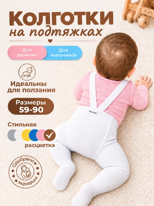 Детские колготки, колготки с поясом - 