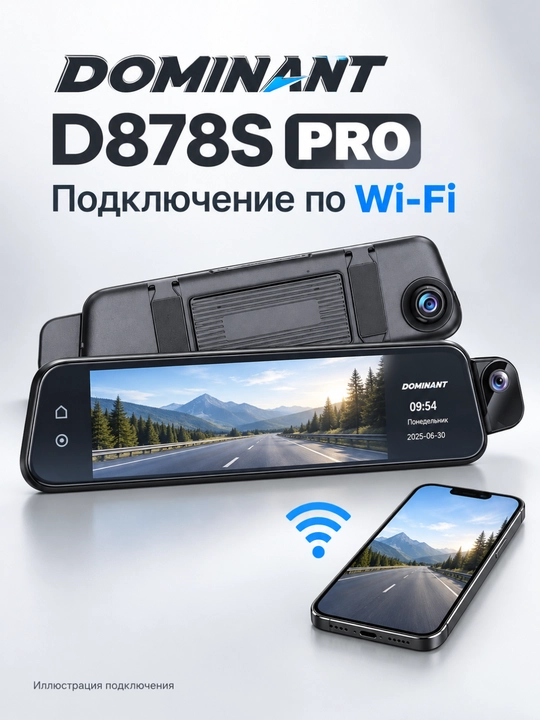 Видеорегистратор-зеркало Dominant, 4K, Wi-Fi, 3 камеры, ADAS и BSD
