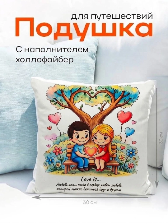 Декоративная подушка, для подарка, мягкая, 30 х 30 - 