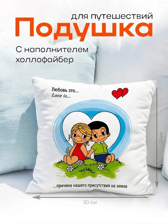 Декоративная подушка, для подарка, мягкая, 30 х 30 - 