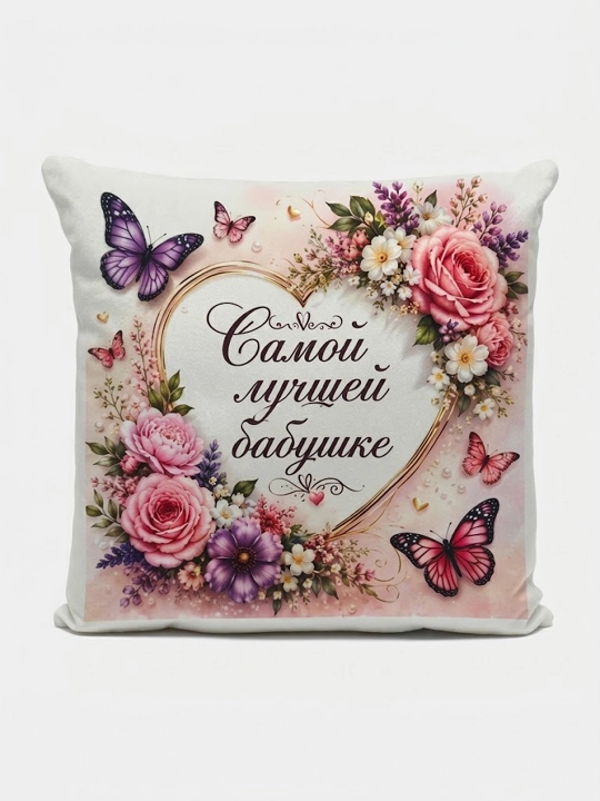 Dekorativ yostiq, sovg'a uchun, yumshoq, 30 x 30
