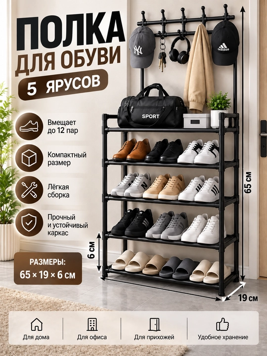 Poyabzal javoni, poyabzal saqlash uchun keng organayzer-quti - 