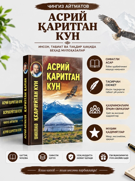 «Asrni qaritgan kun» («Asrga tatigulik kun») -  Chingiz Aytmatov - 