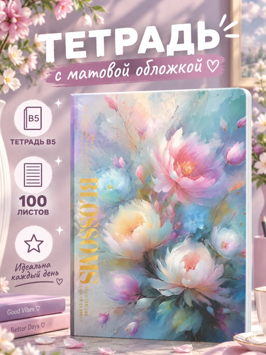Тетрадь в клетку на 100 листов формата B5 для учёбы, университета и работы в офисе
