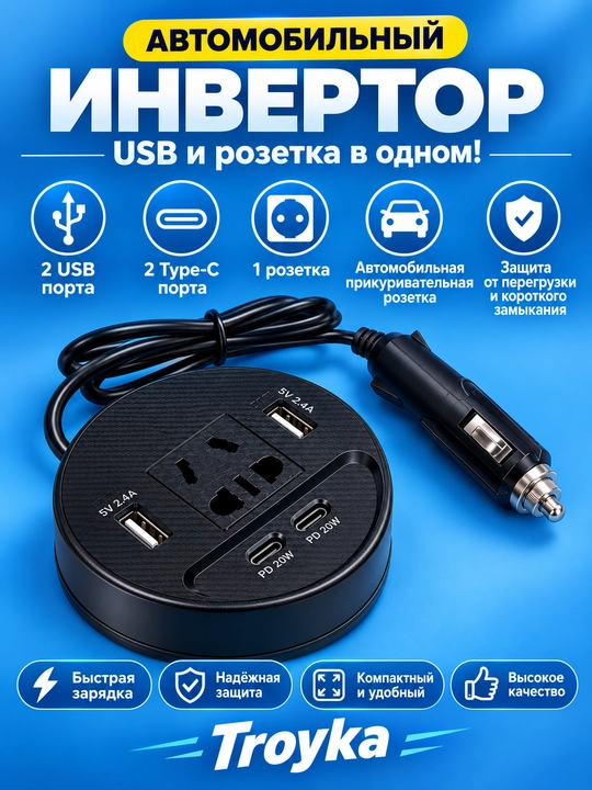 Автомобильный инвертор ZEMMAR 150V. вход 12/24V-220V выход
