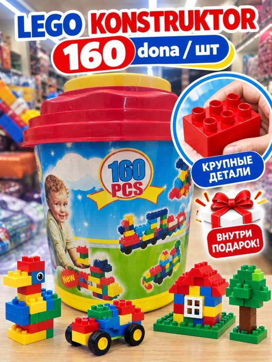 Конструктор для детей, крупные детали, развивающая игрушка, с подарком - 