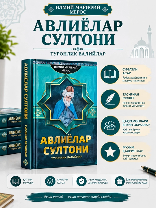 «Avliyolar sultoni»  - 