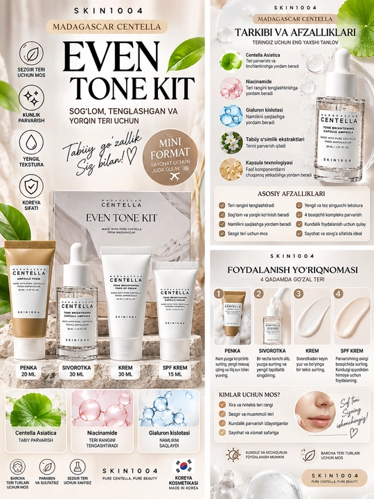 SKIN1004 Madagascar Centella Even Tone Kit — набор для ежедневного ухода за кожей лица
