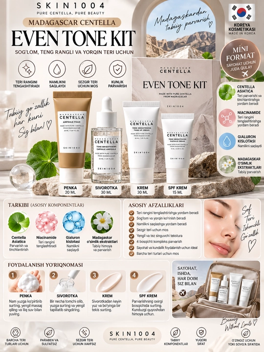 SKIN1004 Madagascar Centella Even Tone Kit — набор для ежедневного ухода за кожей лица