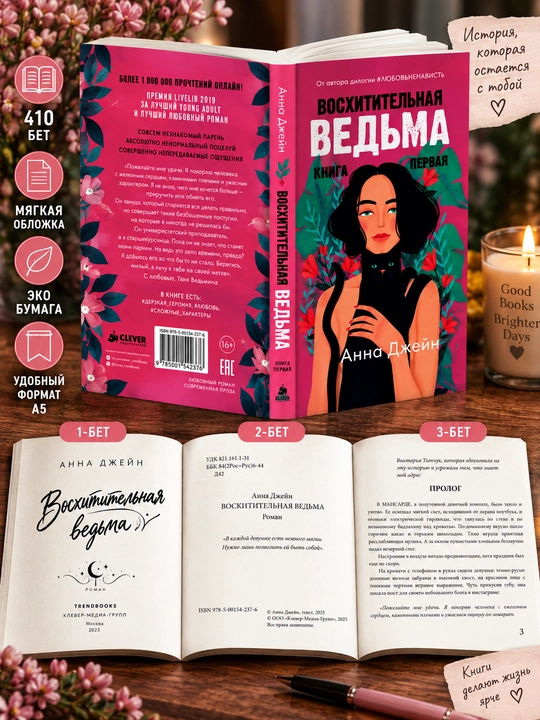 Восхитительная ведьма. Книга первая