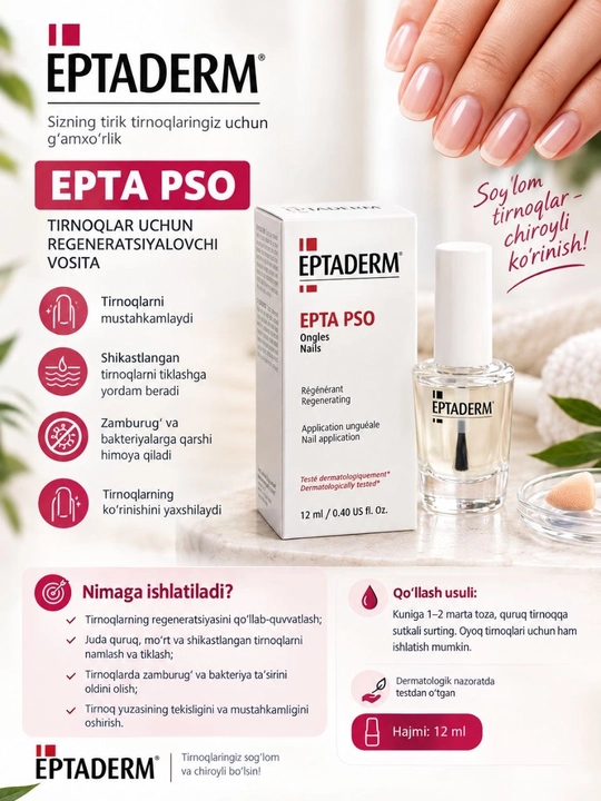Eptaderm Epta PSO Nails — средство для ухода и восстановления ногтей и кутикулы, 12 мл - 