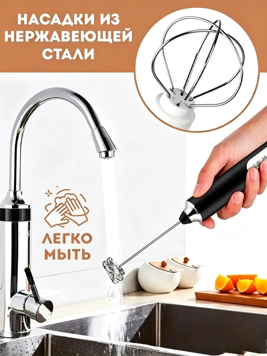 Капучинатор для молока ручной электрический