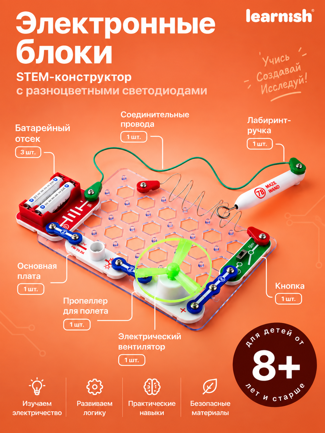 «Электронные блоки» — STEM-конструктор с разноцветными светодиодами - 