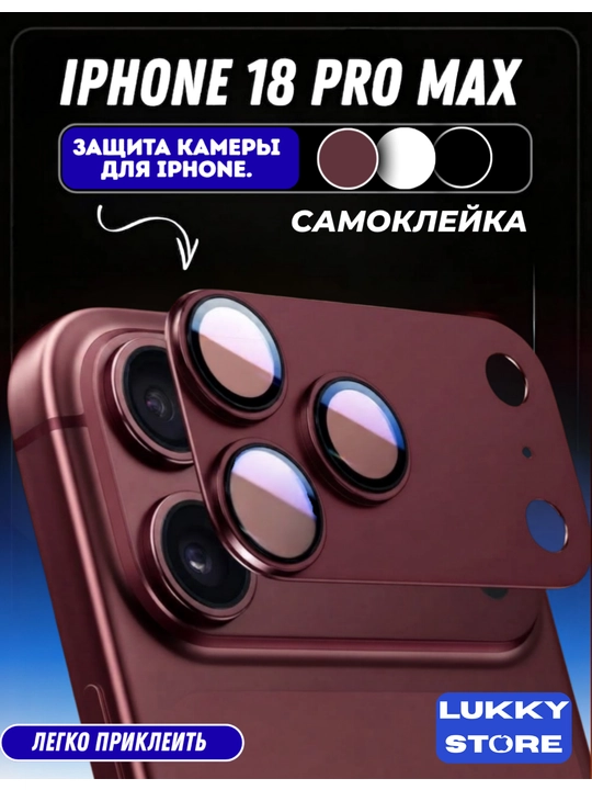 IPhone 18 Pro Max uchun kamera himoyachisi, to‘liq kamera bloki himoyasi - 
