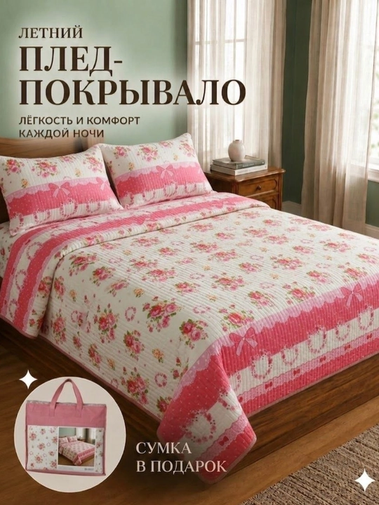 Летнее стеганое одеяло, покрывало, комплекты для односпальных и двуспальных кроватей - 