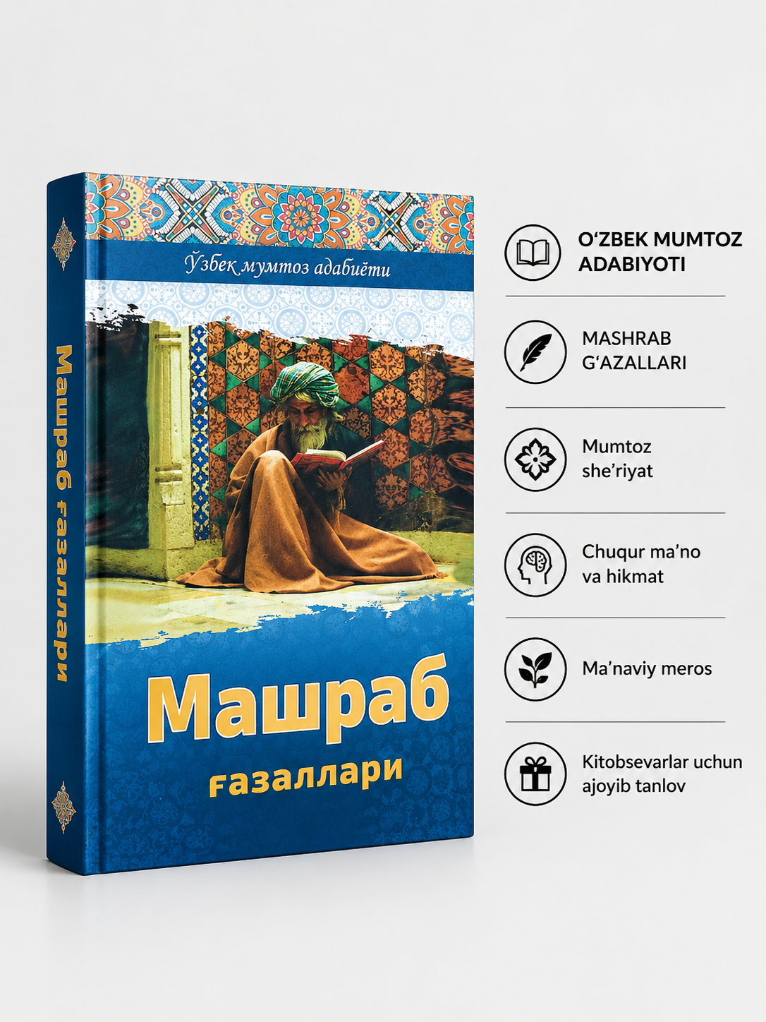 «Mashrab g‘azallari» - Boborahim Mashrab - 