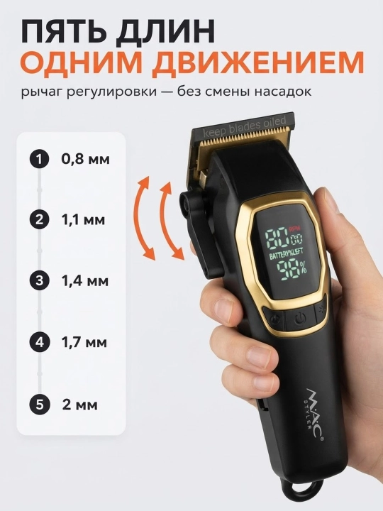 Erkaklar uchun MAC STYLER professional soch-soqol olish mashinasi, trimmer