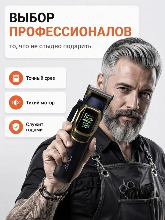 Erkaklar uchun MAC STYLER professional soch-soqol olish mashinasi, trimmer