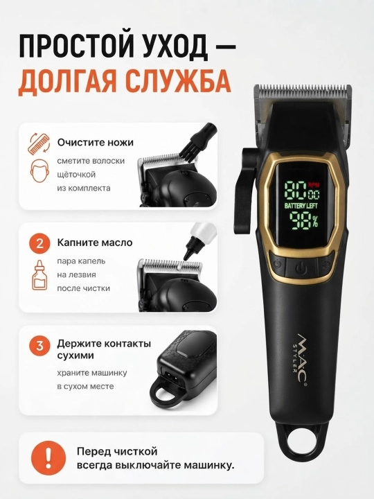 Erkaklar uchun MAC STYLER professional soch-soqol olish mashinasi, trimmer