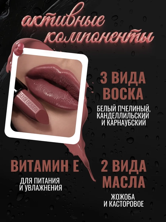 Помада для губ матовая увлажняющая Be Color, Belor Design