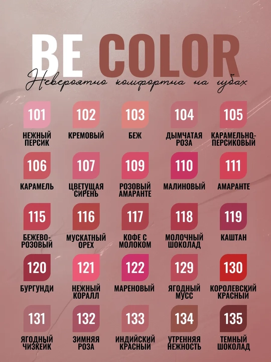 Помада для губ матовая увлажняющая Be Color, Belor Design