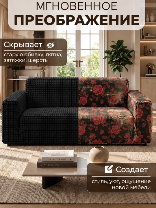 Divan uchun chexol, ugalok chexol, чехол для дивана, divanga chixol