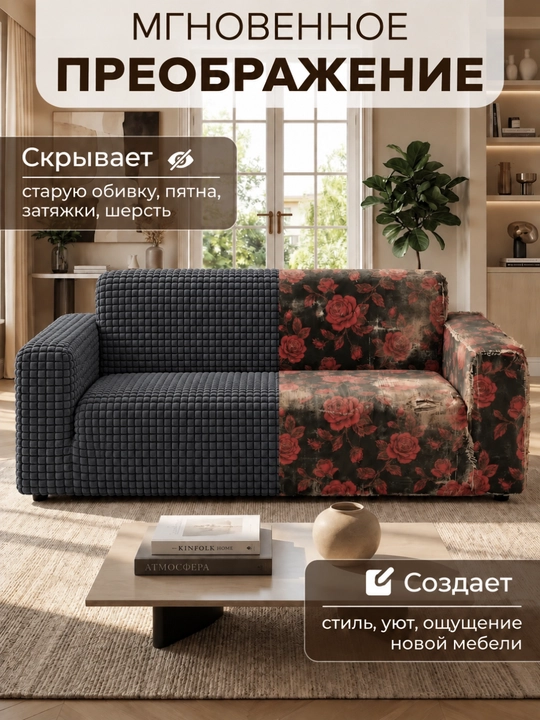 Divan uchun chexol, ugalok chexol, чехол для дивана, divanga chixol