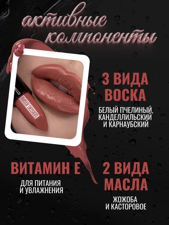 Помада для губ матовая увлажняющая Be Color, Belor Design