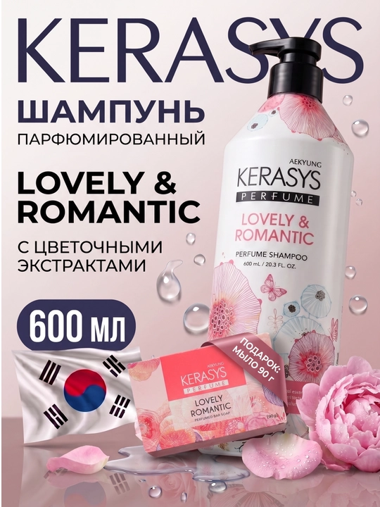 Шампунь женский для всех типов волос, Kerasys, 600 мл, мыло в подарок - 