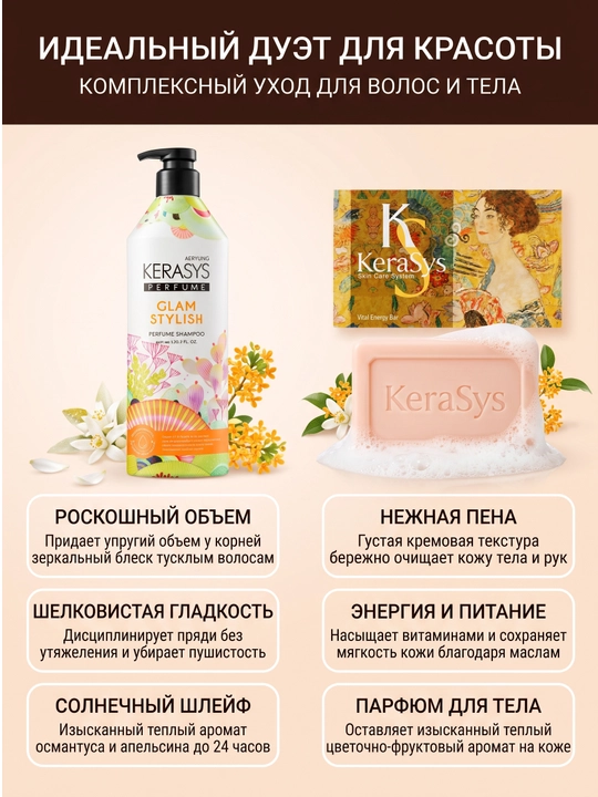 Шампунь женский для всех типов волос, Kerasys, 600 мл, мыло в подарок
