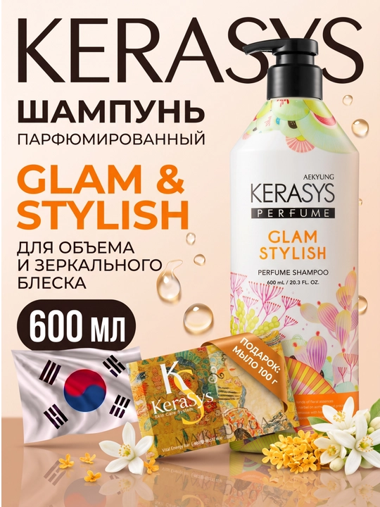 Шампунь женский для всех типов волос, Kerasys, 600 мл, мыло в подарок - 