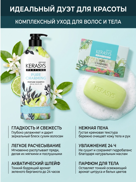 Шампунь женский для всех типов волос, Kerasys, 600 мл, мыло в подарок
