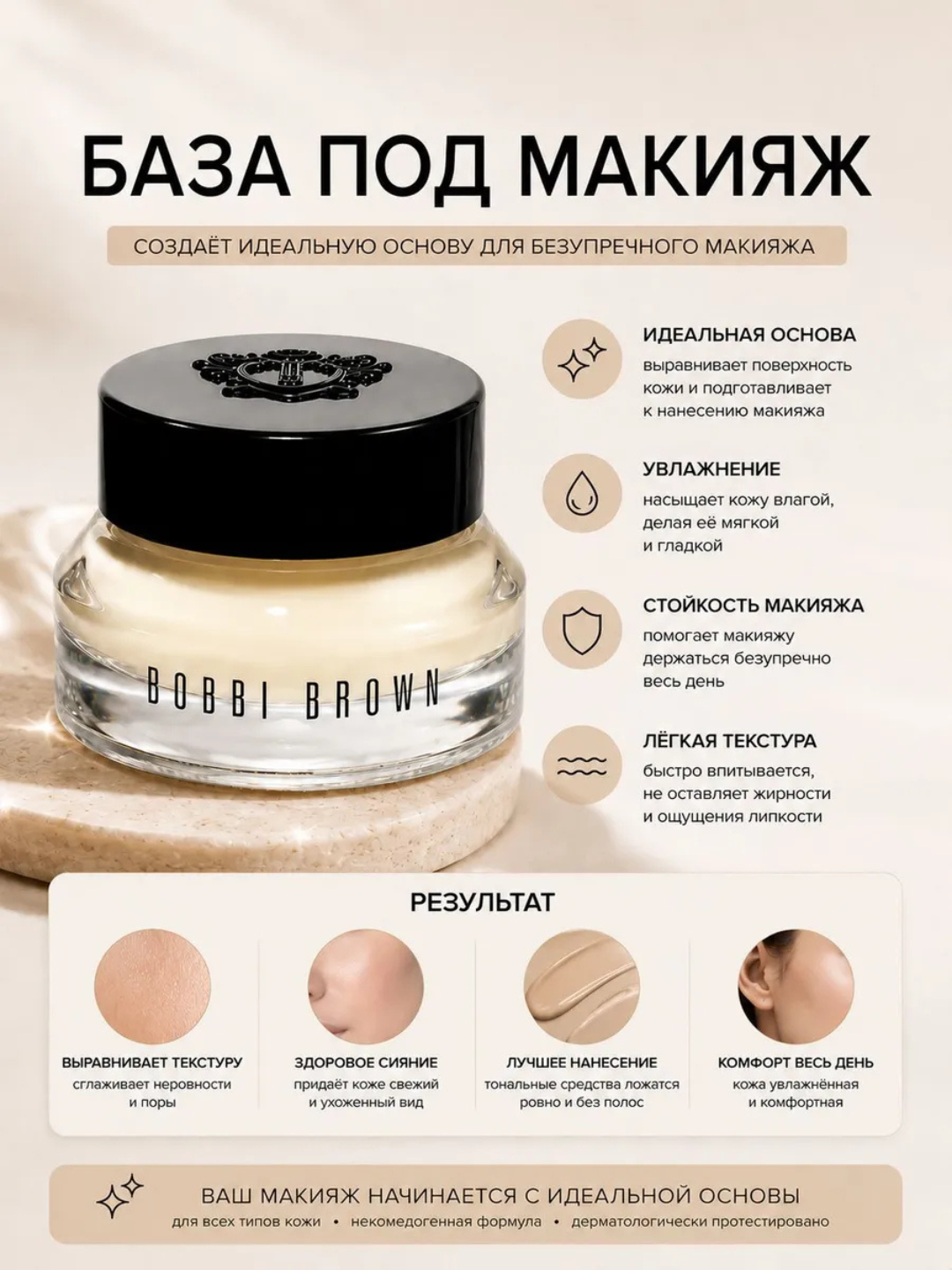 Основа для макияжа BOBBI BROWN Vitamin Enriched 50 мл