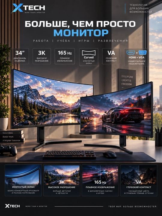Monitor Xtech 34''  3k 165Hz HDMI+VGA  Curved black