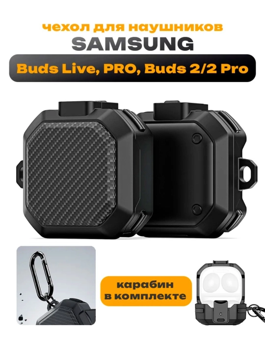 Чехол для наушников Samsung Galaxy Buds Pro, Buds Live, Buds 2, Pro 2, Buds Core Case - 