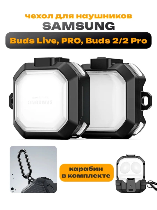 Чехол для наушников Samsung Galaxy Buds Pro, Buds Live, Buds 2, Pro 2, Buds Core Case - 