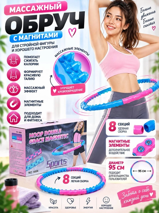 Massajli Hula-Hoop 6008 — magnit elementli, massaj sharchali, yig‘iladigan fitnes halqasi - 