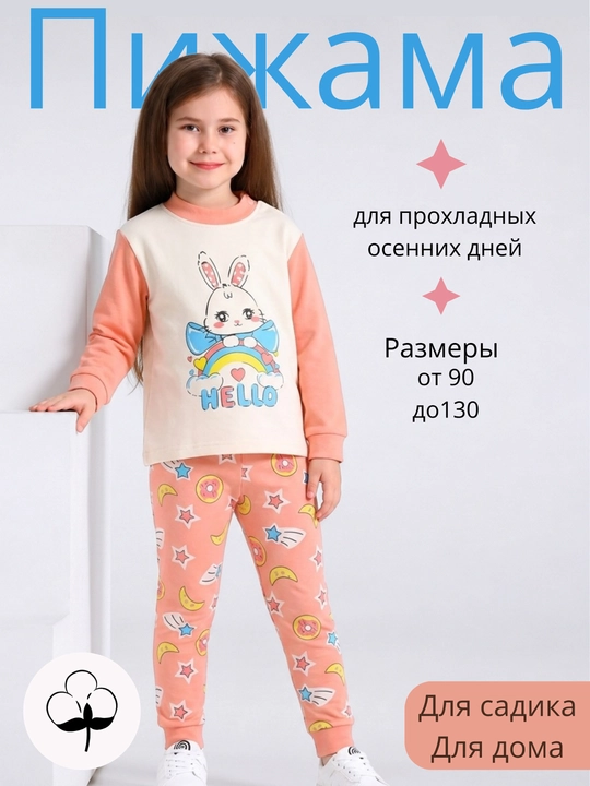 O‘g‘il bolalar va qizlar uchun pijama, 100% paxta - 