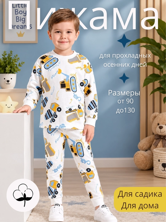 O'g'il bolalar uchun pijama, dvoyka, paxta, kuz - bahor - 