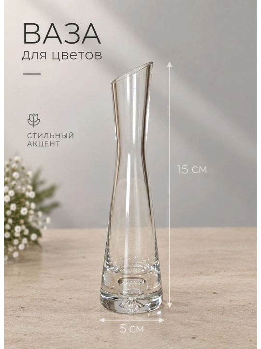 Маленькие стеклянные вазочки для цветов и сухоцветов, для интерьера - 