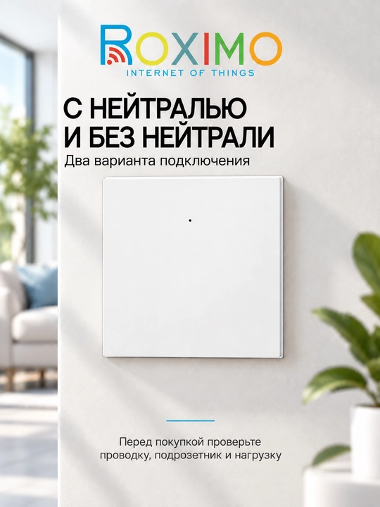 ROXIMO Zigbee 3.0 bir tugmali aqlli chiroq kaliti, neytral sim bilan va neytral simsiz