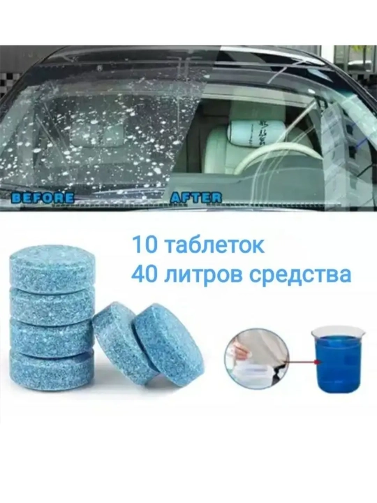 Uy va avtomobil oynalari uchun samarali yuvish tabletkasi — konsentrat