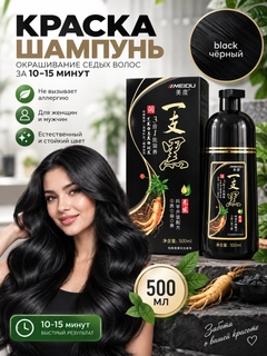Черный