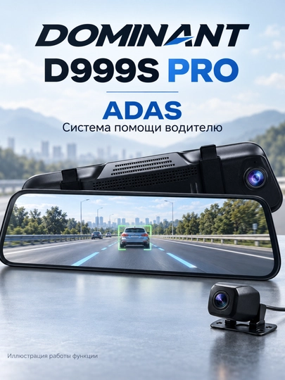 Видеорегистратор DOMINANT 4K, Wi-Fi, 2/3 камеры, ADAS/BSD, CarPlay, 32/64 ГБ