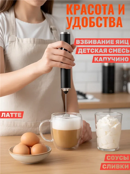 Капучинатор, вспениватель для молока, электрический, мини-миксер