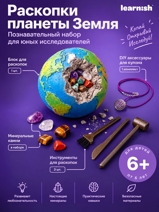 Набор «Земля — открытие планет» - 