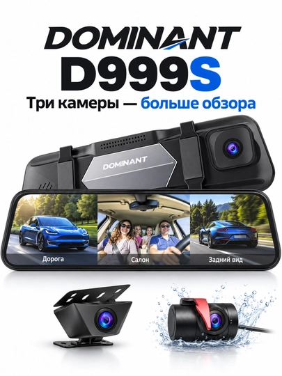 Видеорегистратор DOMINANT 4K, Wi-Fi, 2/3 камеры, ADAS/BSD, CarPlay, 32/64 ГБ