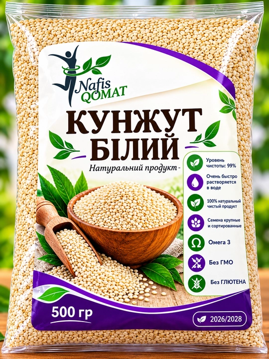 Белый кунжут, 500 гр - 